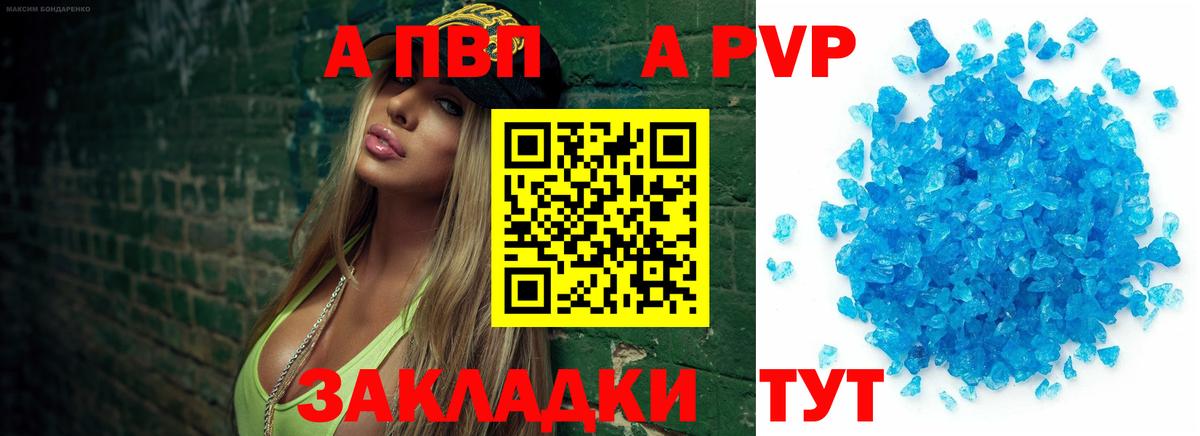 Приморско-Ахтарск  APVP  дарнет шоп  Alpha-PVP Crystall  Вход с VPN 