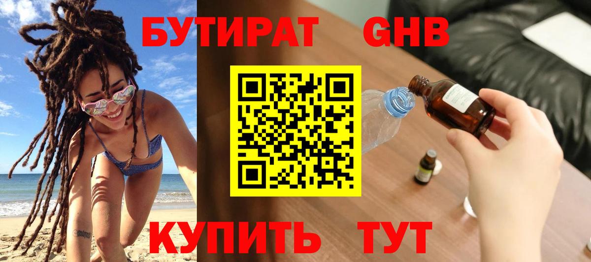 Бутират  БУТИРАТ бутик  Вход с VPN  Приморско-Ахтарск 