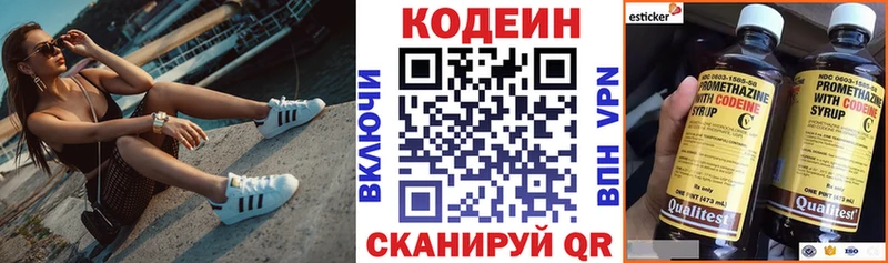 Codein напиток Lean (лин)  Приморско-Ахтарск 