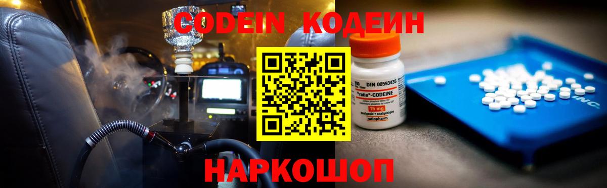 Приморско-Ахтарск  Codein напиток Lean (лин)  Кодеиновый сироп Lean напиток Lean (лин)  Вход с VPN 