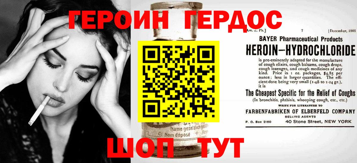 Героин VHQ Приморско-Ахтарск