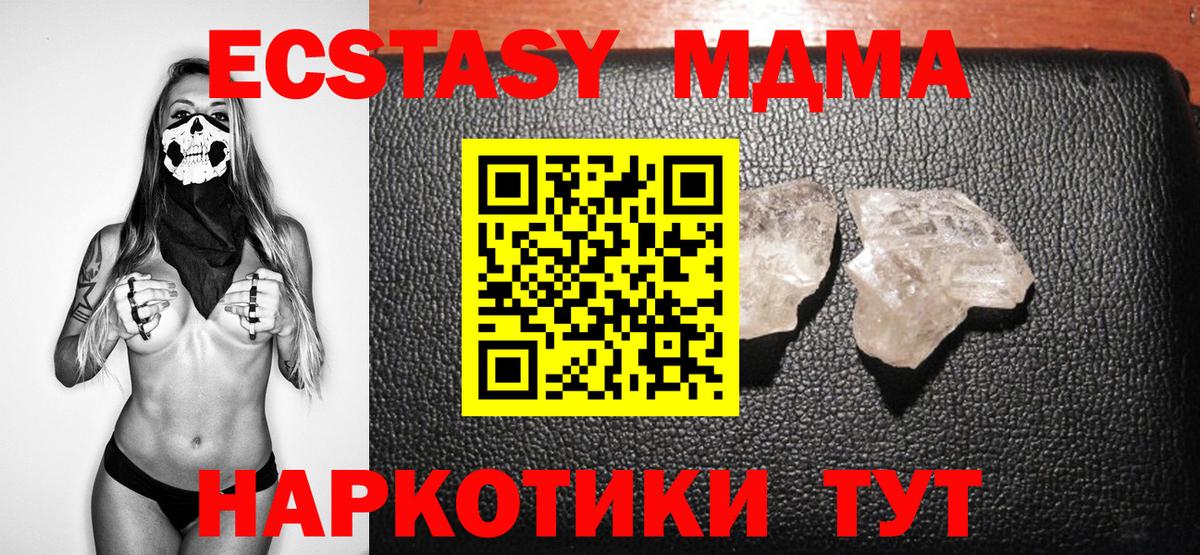 МДМА  MDMA VHQ  Приморско-Ахтарск  Вход с VPN  МДМА VHQ 
