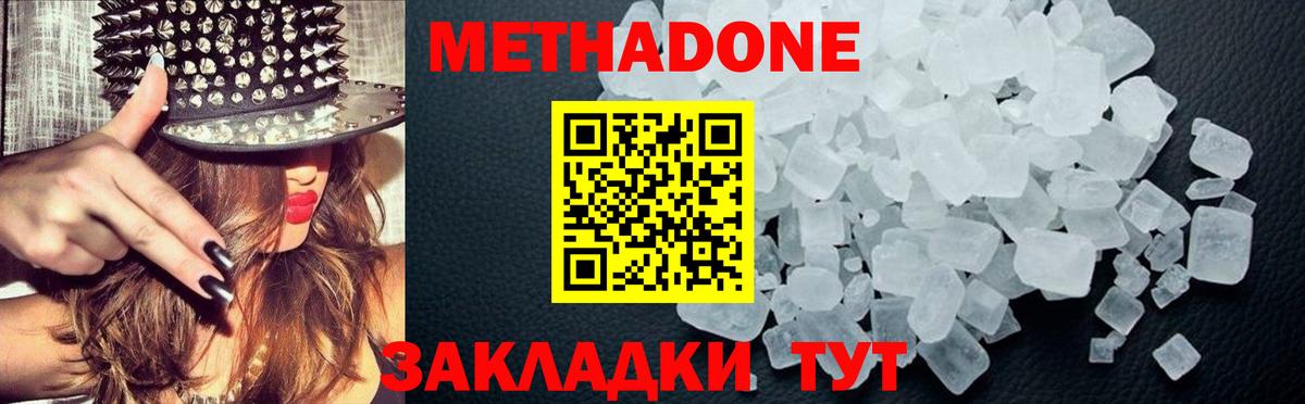 МЕТАДОН кристалл Приморско-Ахтарск