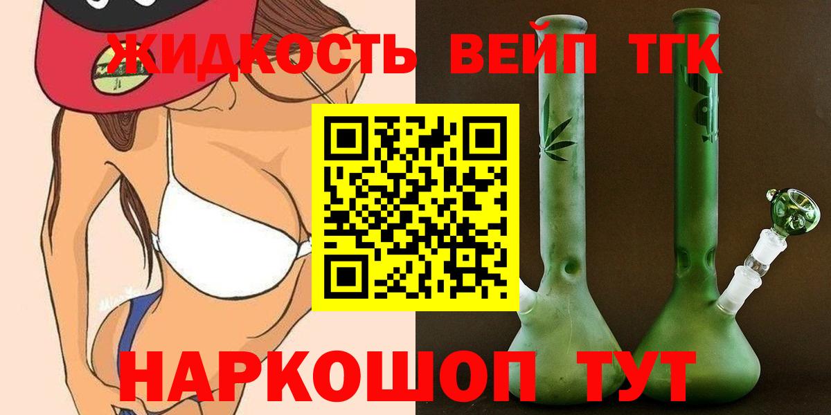 Приморско-Ахтарск  ТГК гашишное масло  ТГК жижа  Вход с VPN 
